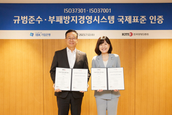 규범준수-부패방지경영시스템 국제표준인증
