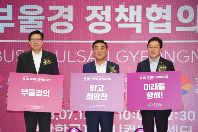 부울경정책협의회(1)