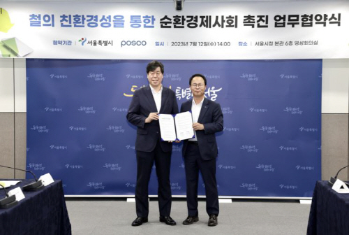 포스코가 12일 서울시