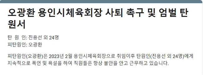 온라인 탄원서 캡처.