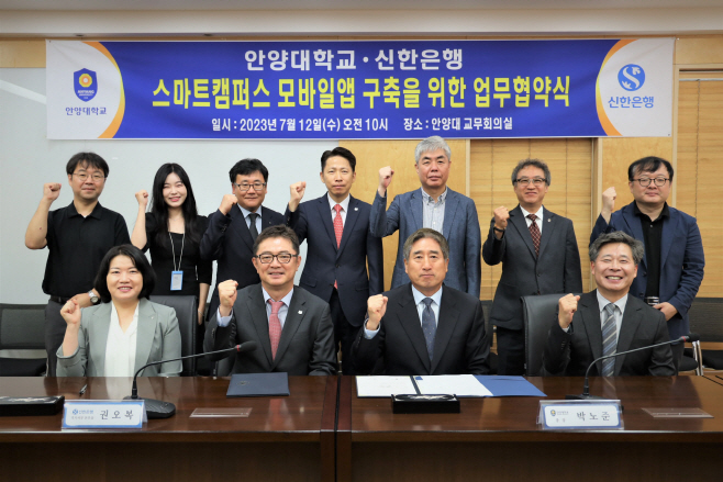 안양대 신한은행 업무협약식 사진