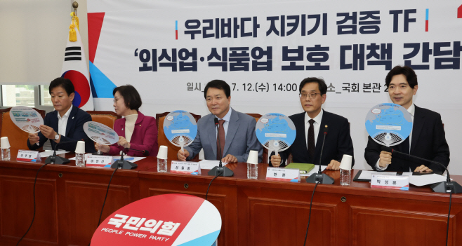 '우리바다 우리수산물 안전합니다' 부채 들어보이는 우리바다 지키기 TF 참석자들