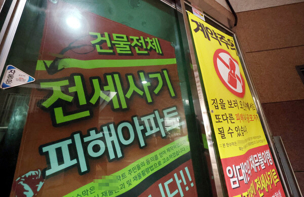 전세사기 피해 아파트