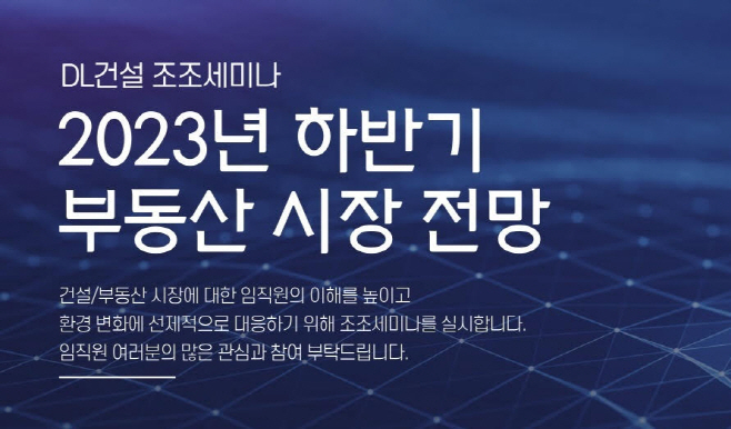 DL건설 조조세미나