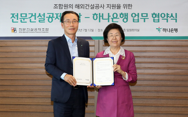 전문건설공제조합-하나은행 업무협약식