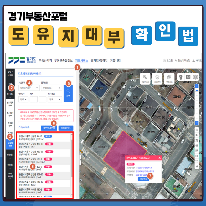 경기부동산포털에서 도유지대부 확인법