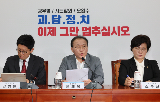 국민의힘 최고위원회의