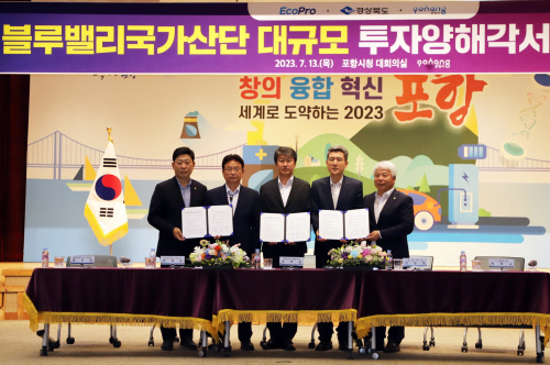 사본 -에코프로 경북도 포항시 블루밸리산단 MOU