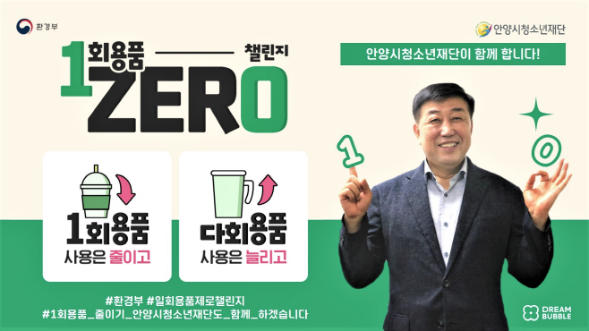 보도사진_일회용품 제로 챌린지