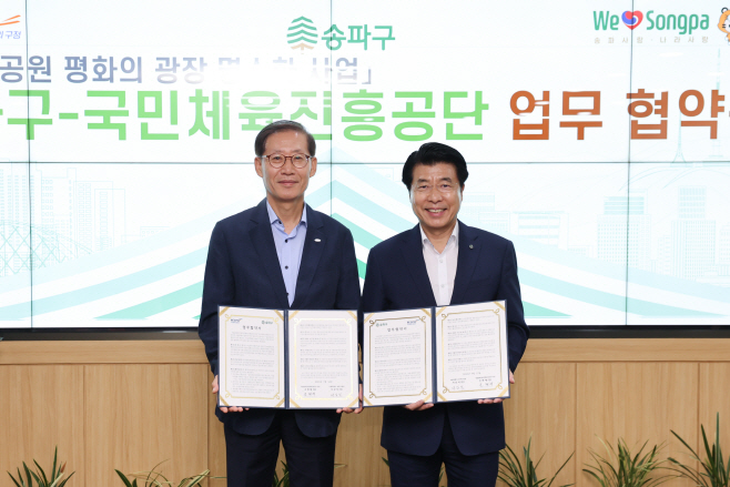 사본 -[보도사진] 국민체육진흥공단_송파구_업무협약식 사진