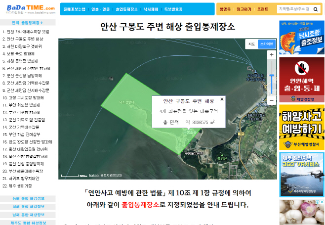 바다타임 출입통제(구봉도)