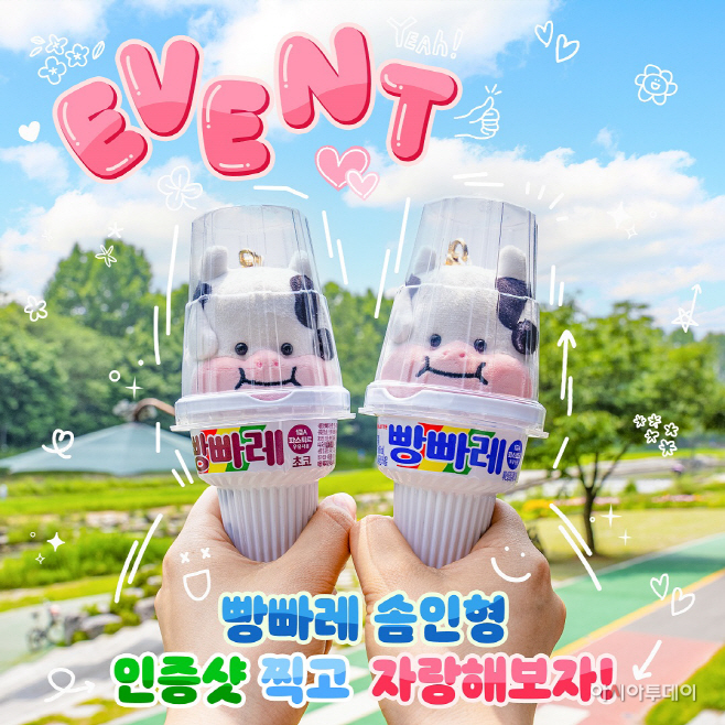 사진1_빵빠레샷 이벤트 이미지