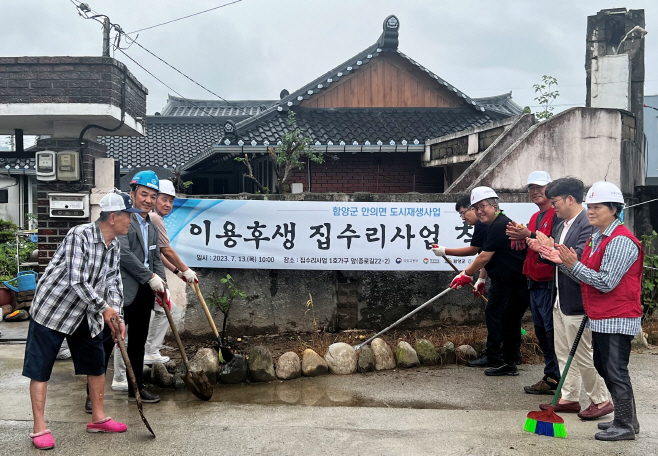 이용후생 집수리사업 착공 (1)