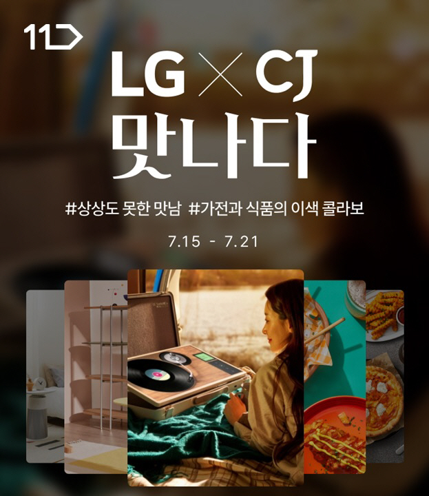 [사진자료] 11번가 LG X CJ 맛나다 2차_MO