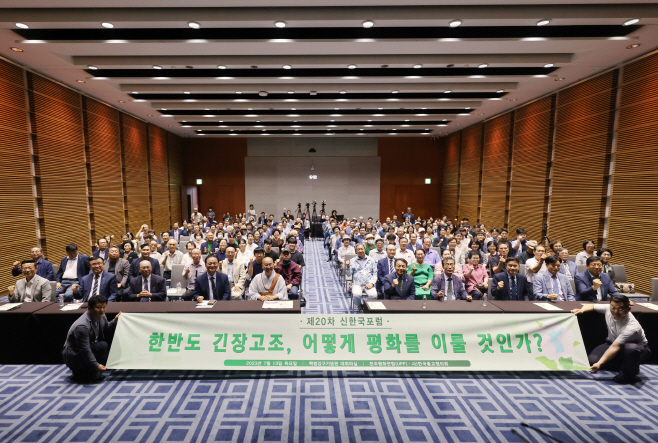 제20차 신한국포럼 기념촬영