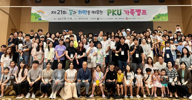 [CJ제일제당 사진자료]PKU 환아 가족캠프 단체사진 이미지