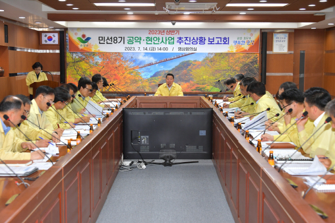 순창 0714 - 공약 현안사업 추진 상황 점검(2)