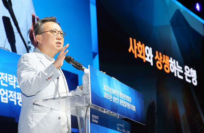 (보도자료이미지1)신한은행, 하반기 경영전략회의 개최