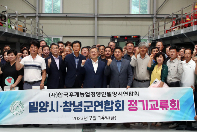 20230714-한농연 밀양시-창녕군 교류행사(3)
