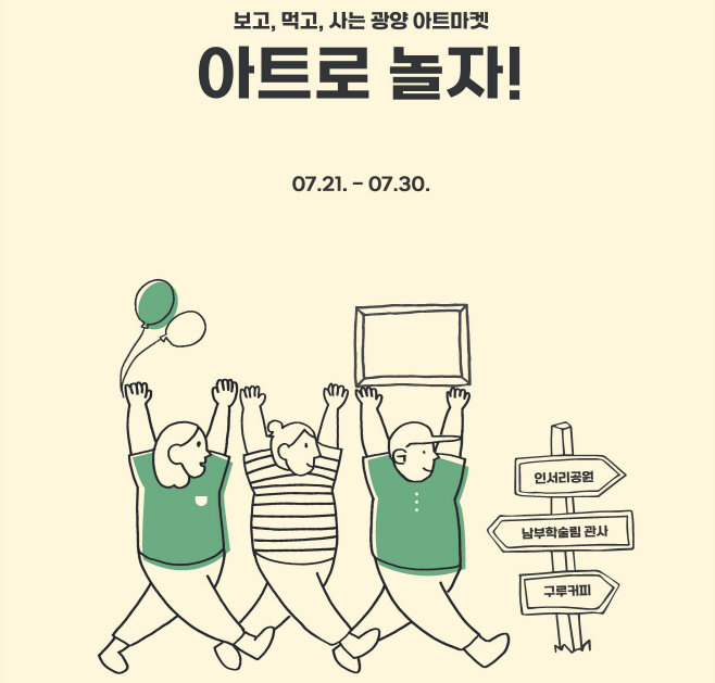 광양 아트마켓