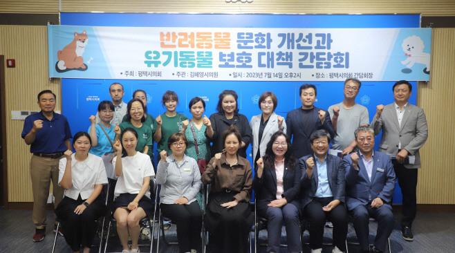 평택시의회, 유기동물 보호 대책 간담회 가져