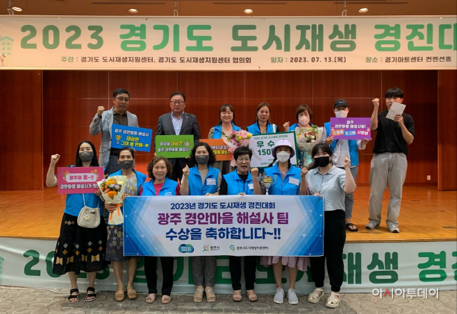 광주시경안마을 해설사핌경기도 도시재생 경진대회 우수상 수상