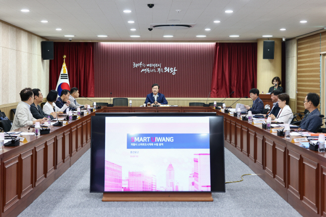 의왕, 스마트도시
