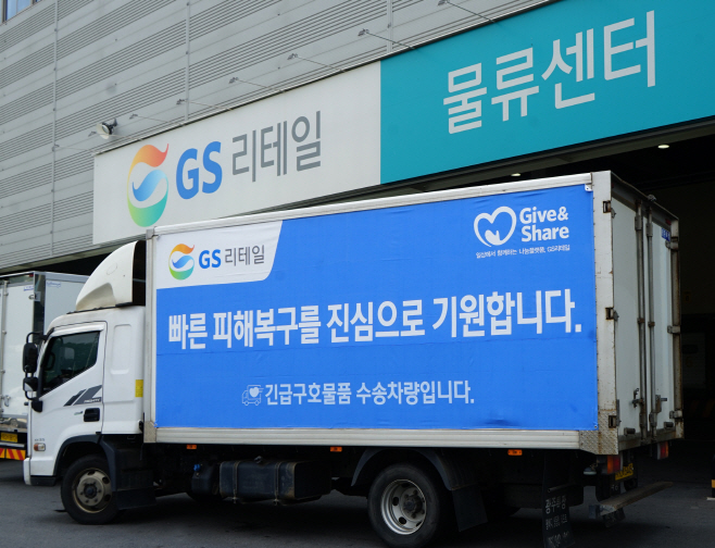 GS리테일이 긴급구호물품을 보내고 있다.