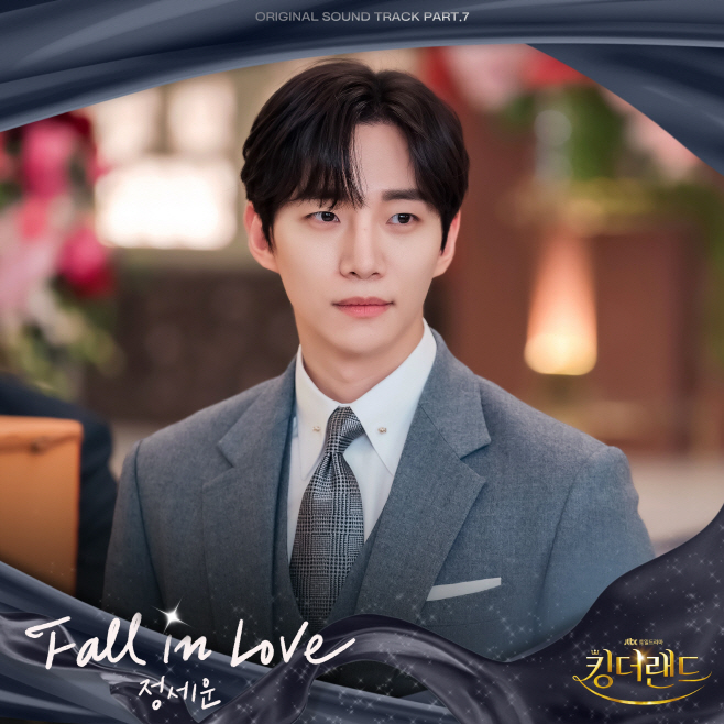 0716_킹더랜드_OST_P7_cover