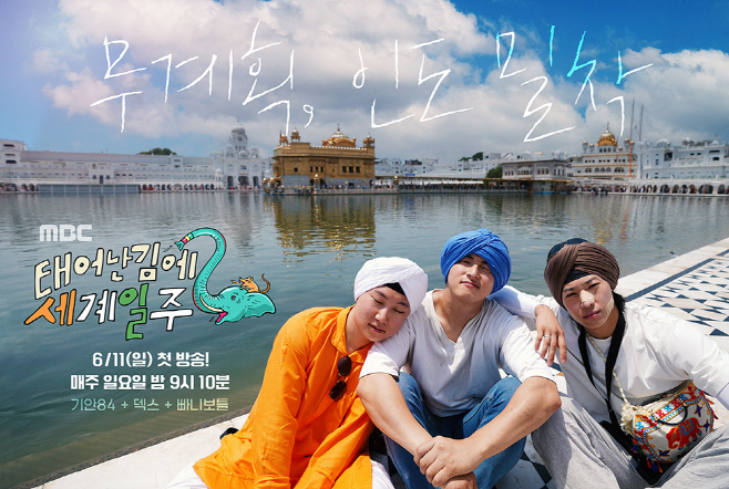 태계일주2_포스터 (4)