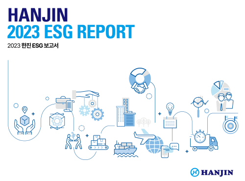 한진 2023 ESG 보고서 표지 이미지