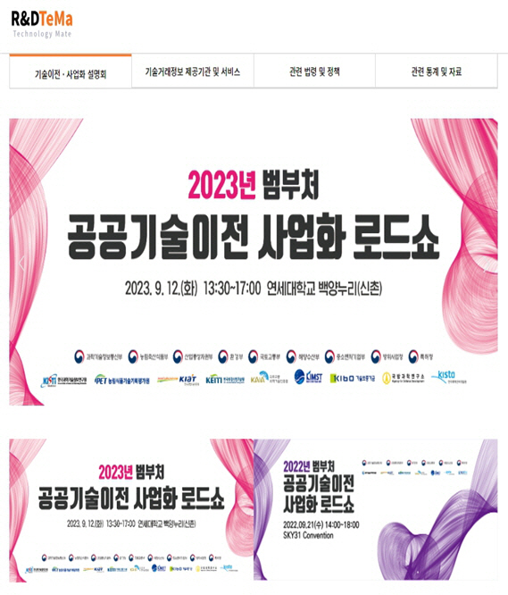 NTIS 기반 기술사업화 플랫폼 홈페이지