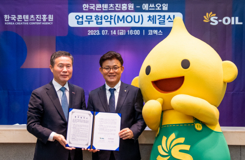 S-OIL, 한국콘텐츠진흥원과 콘텐츠IP 성장 지원 MOU 체결 (1)