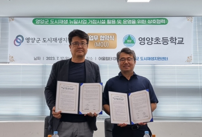 1-3. 사진(영양군 도시재생지원센터-영양초교 업무협약 체결)