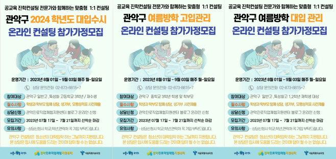 사진1. 온라인 컨설팅 참가자 모집