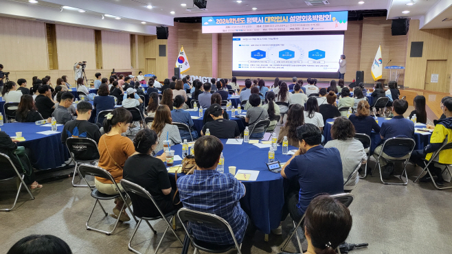 평택시, 2024학년도 남부권 대학입시설명회 가져