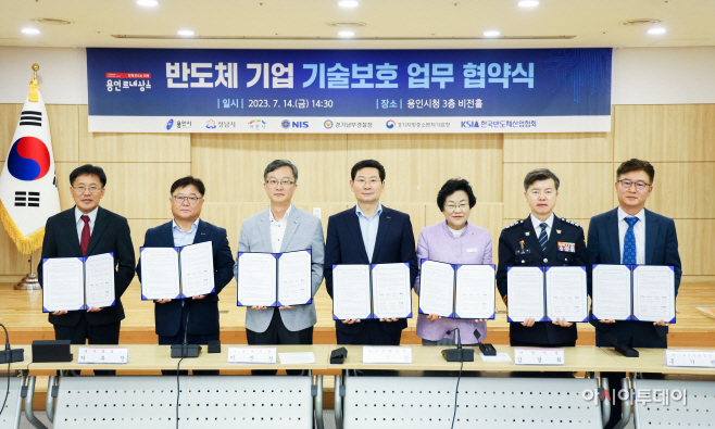 이천시 반도체기업 기술보호를 위한 업무협약체걀
