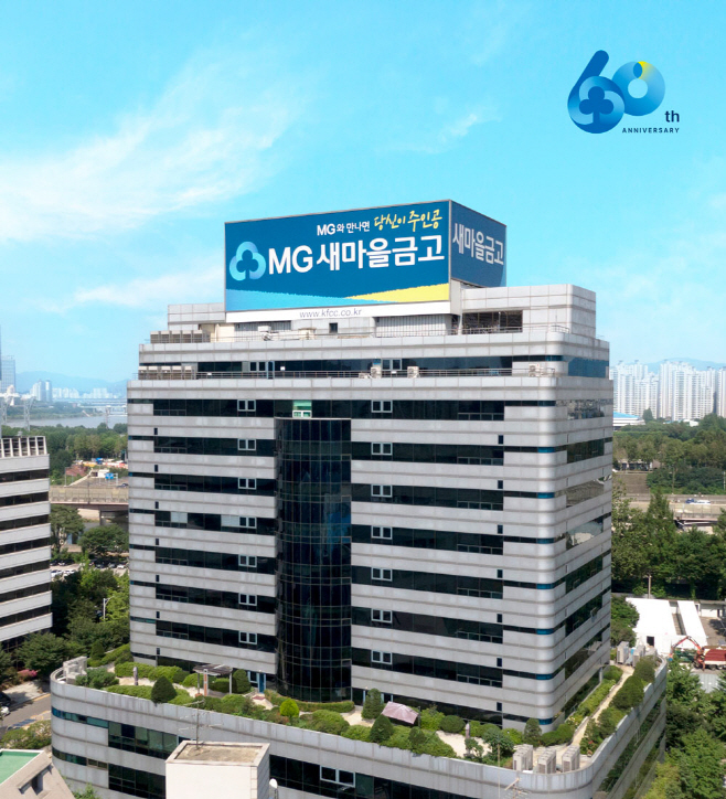 새마을금고중앙회-전경