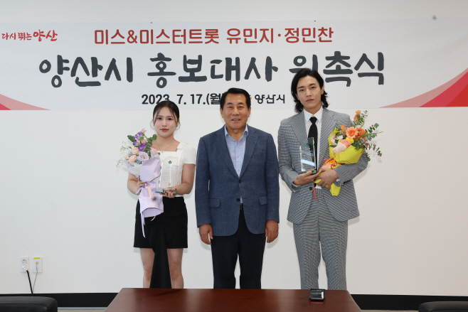 양산시 홍보대사 위촉식1