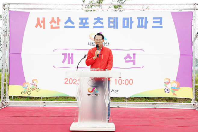 서산 양대동일원에 스포츠테마파크 개장