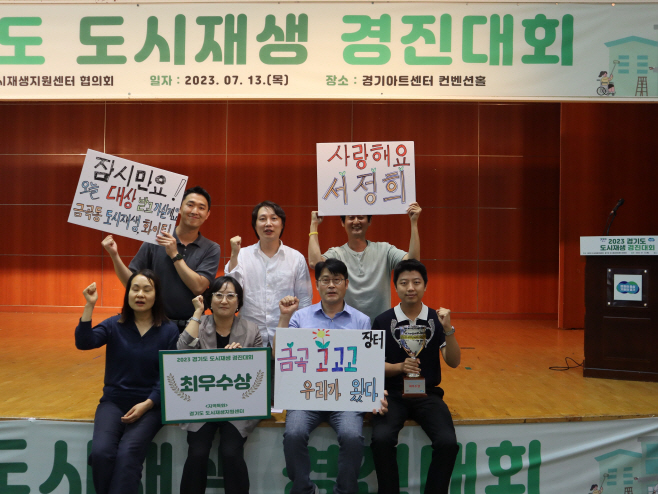 남양주시, 경기도 도시재생 경진대회