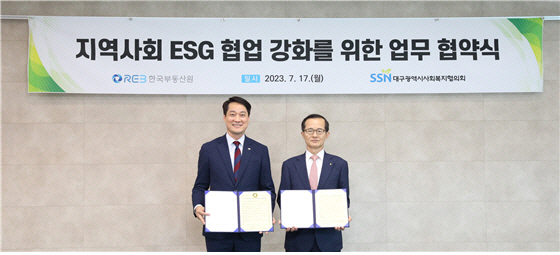 한국부동산원 업무협약