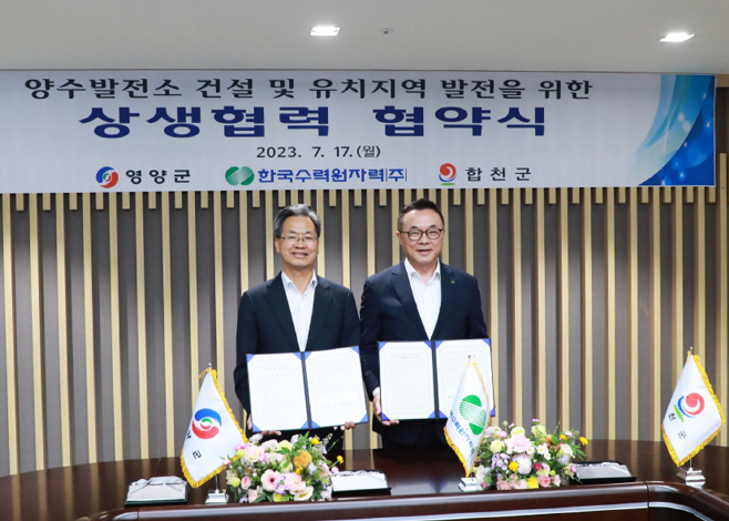 2-2. 사진(영양군, 한국수력원자력(주)과 상생협약 체결)