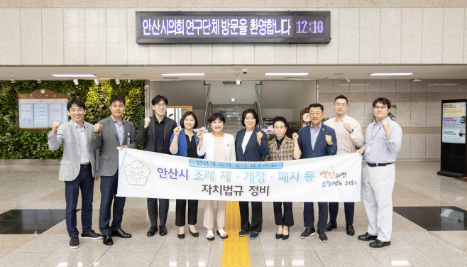 안산시의회