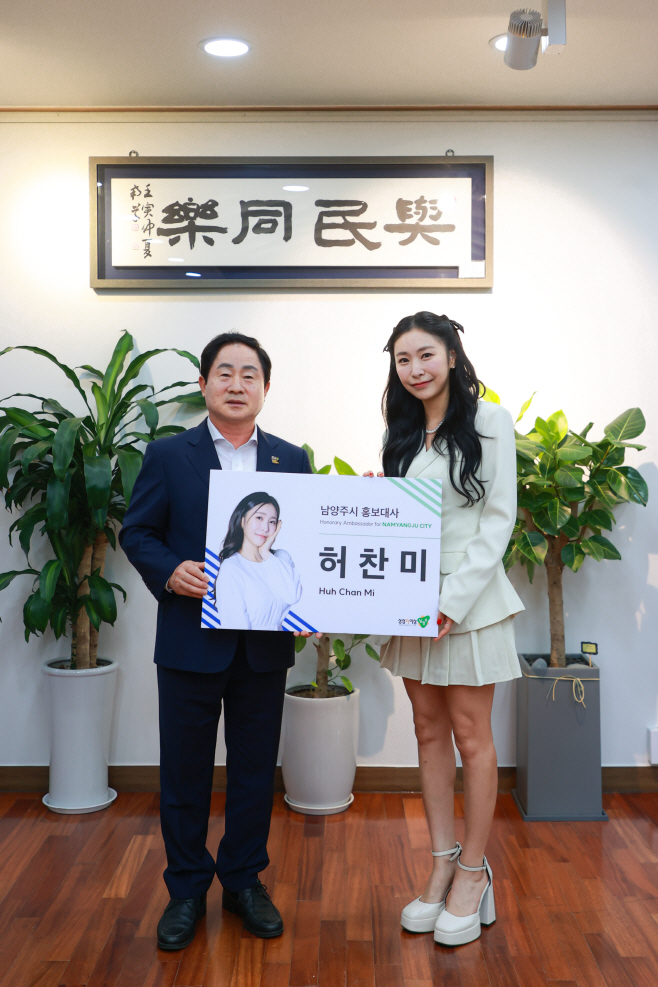 가수 허찬미, 남양주시 홍보대사로 위촉