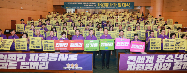 2023새만금 세계잼버리 자원봉사자 발대식 (1)