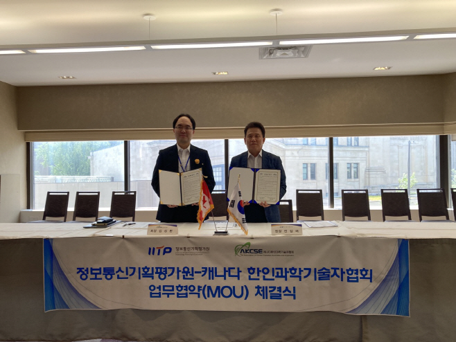 한-캐나다 글로벌협력 MOU