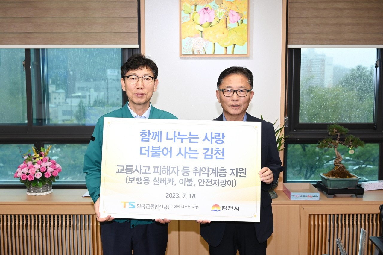 교통안전공단, 임직원급여 우수리 모아 김천시 취약계층 지원
