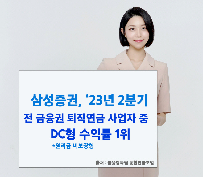 삼성증권_퇴직연금(원리금비보장)