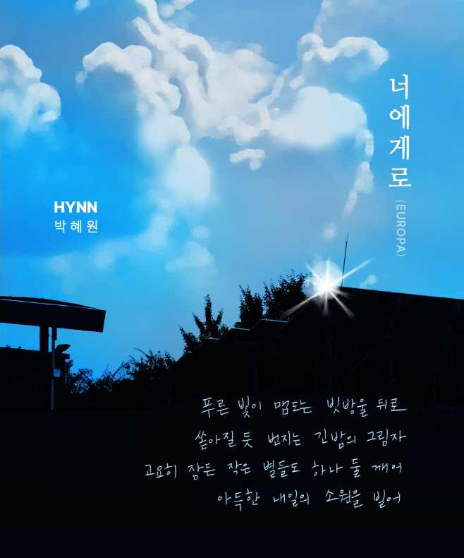230719_HYNN 리릭 티저_image